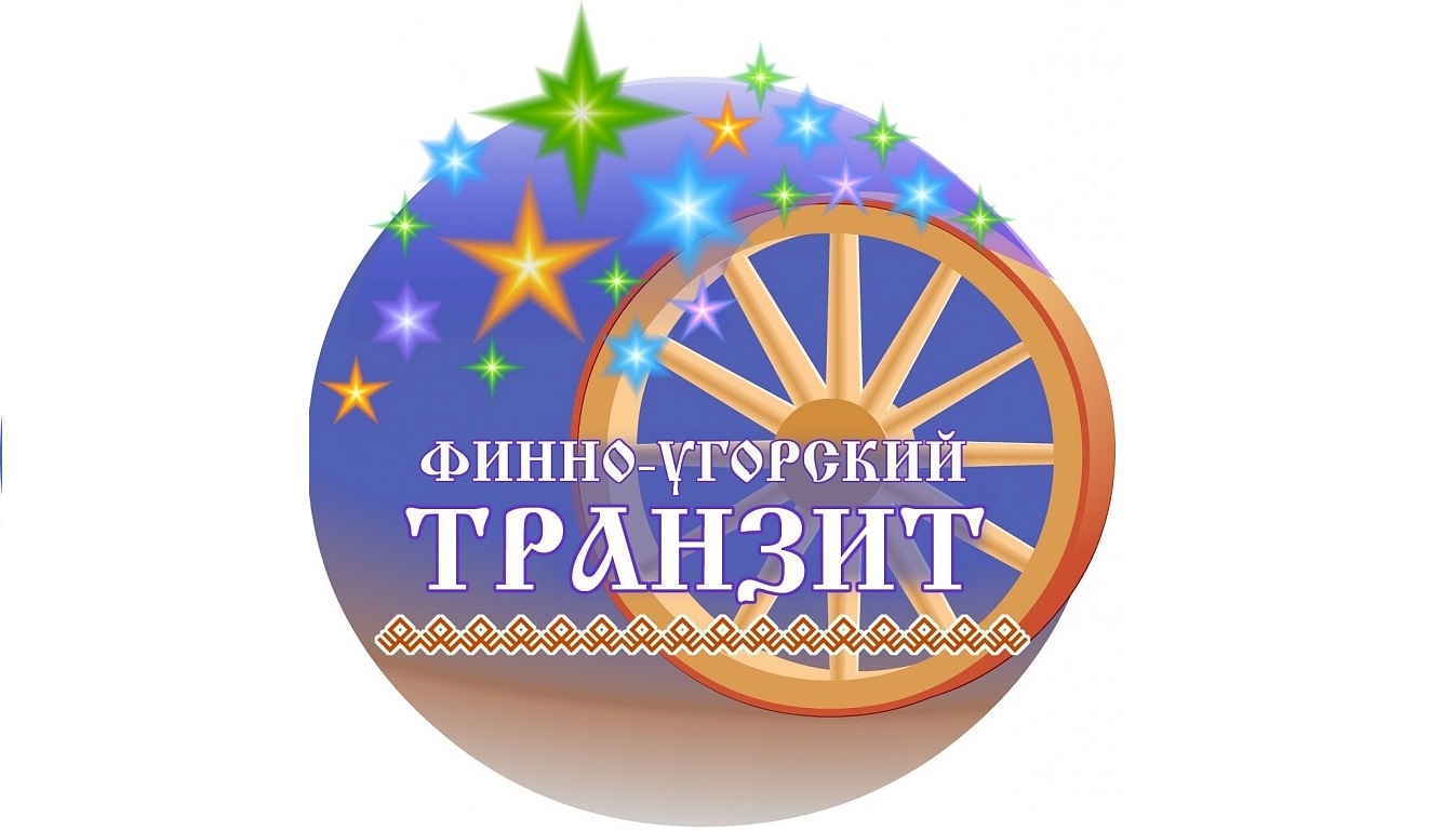 Новый фестивальный сезон " Финно-угорского транзита " стартует в Коми