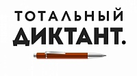 Почта России доставит фирменные ручки для участников  Тотального диктанта в Республике Коми
