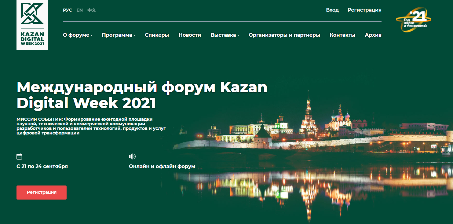 Казань форум 2024 программа