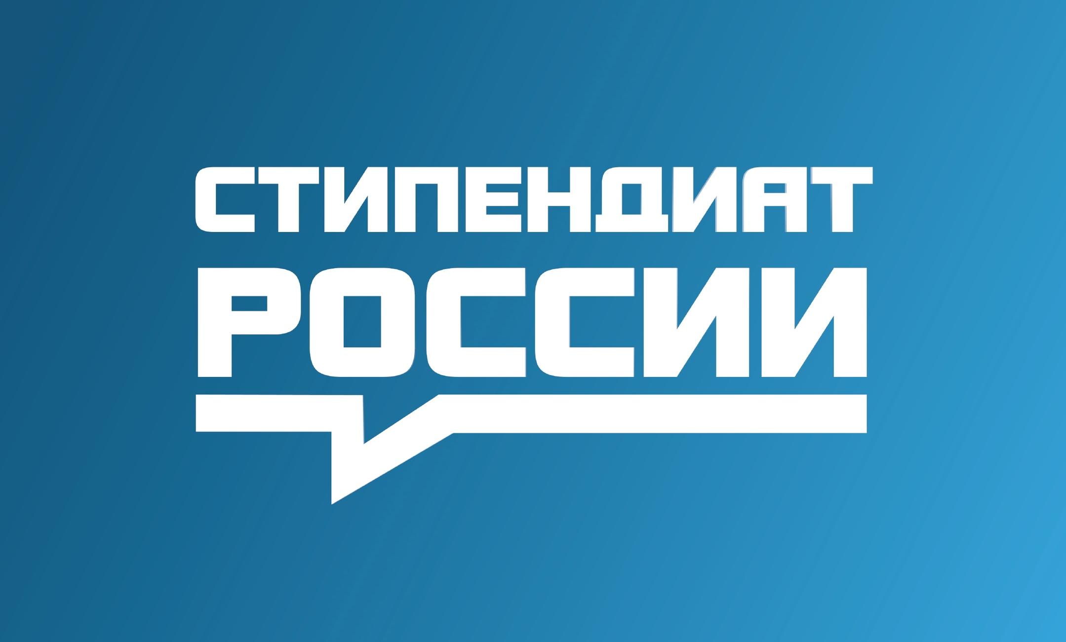 Узнай актуальную информацию о стипендиях Российской Федерации