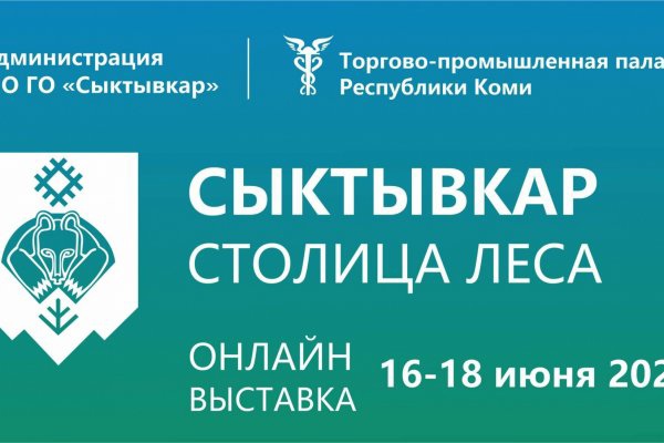 В столице Республики Коми пройдет онлайн-выставка  «Сыктывкар – столица леса»