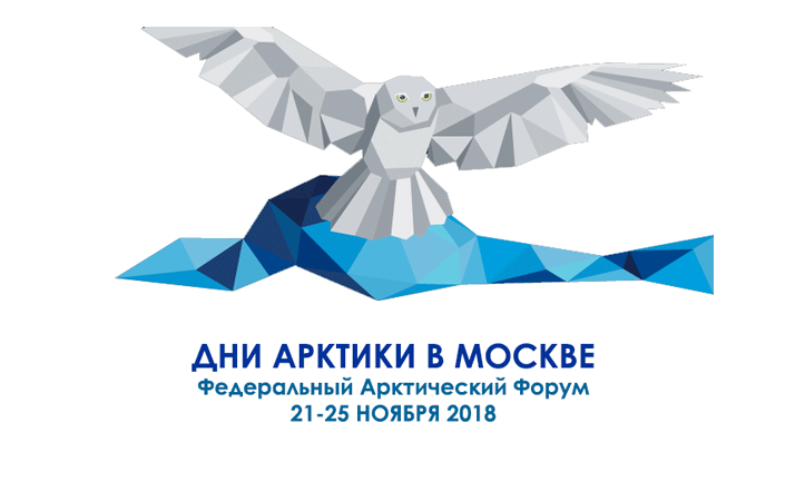 Зима близко: прямая трансляция «Дней Арктики в Москве» на сайте университета