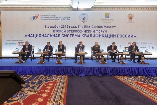 В Москве прошел II Всероссийский форум «Национальная система квалификаций России»