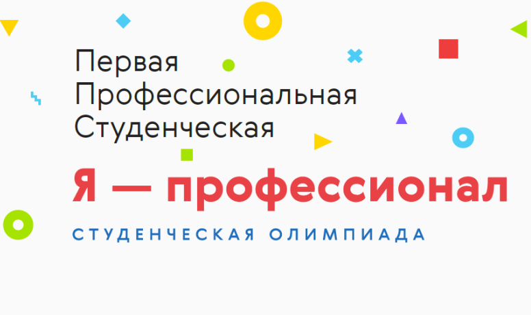 В России стартовала регистрация на олимпиаду «Я — профессионал»