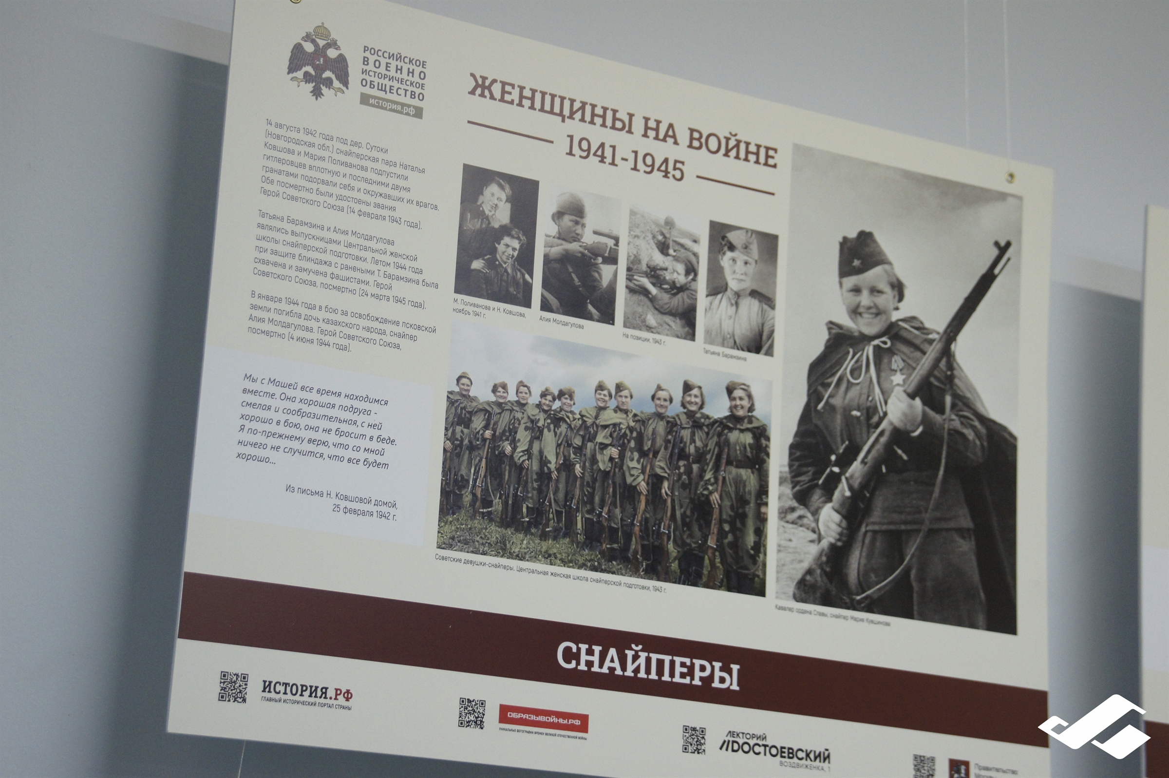 В СГУ им. Питирима Сорокина открылась выставка «Женщины на войне»
