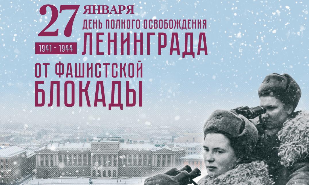 Дорогой жизни: открыт прием заявок на творческий конкурс, посвященный снятию блокады Ленинграда