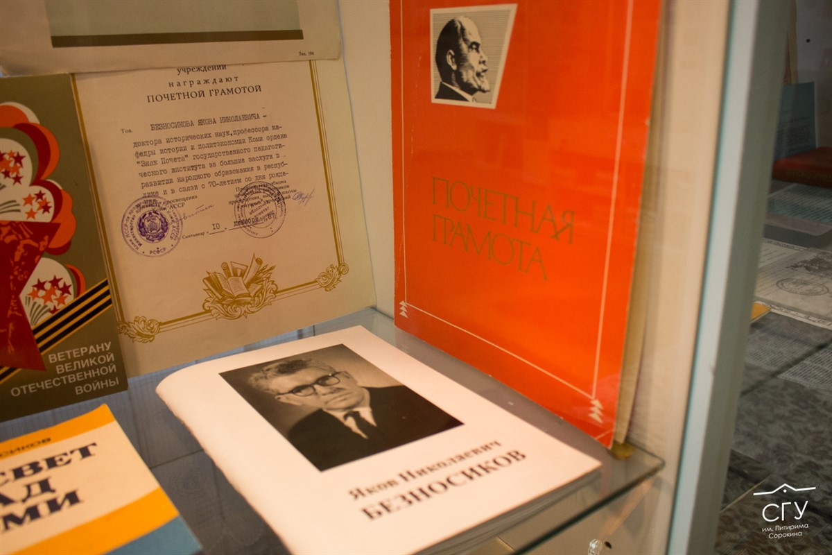 В Музее истории КГПИ вспомнили историка-исследователя Якова Безносикова