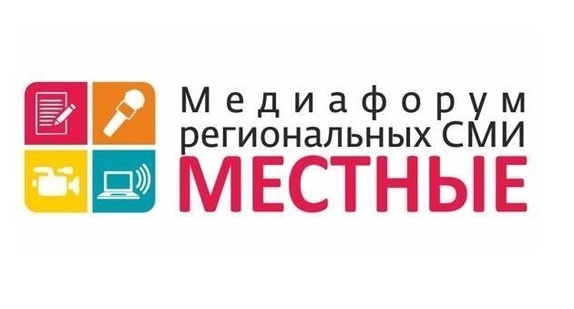 На медиафоруме «Местные» в Сыктывкаре обсуждают потенциал региональных СМИ