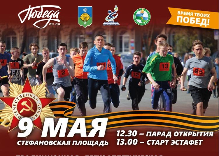 Студенты университета примут участие в легкоатлетической эстафете ко Дню Победы